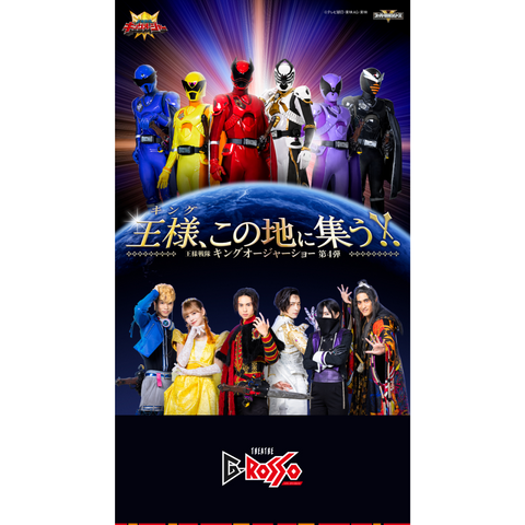 王様戦隊キングオージャーショーシリーズ第4弾DVD